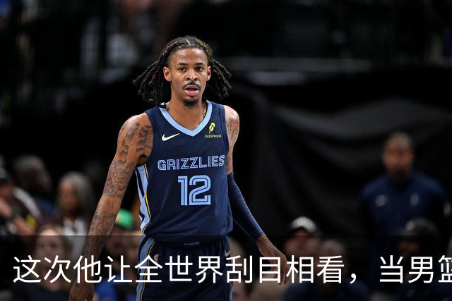这次他让全世界刮目相看，当男篮队长仅10天，胡明轩就官宣好消息